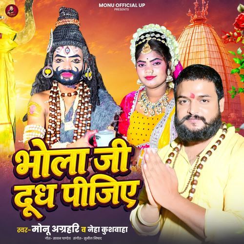 Bhola Ji Dudh Pijiye