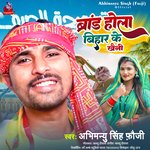 Brand Hola Bihar Ke Khaini (Bhojpuri Songs)