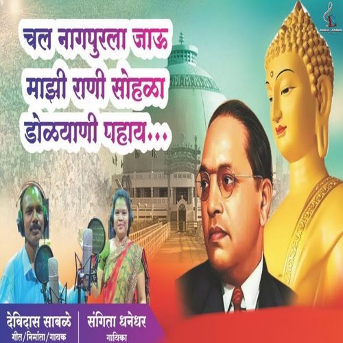 Chaal Nagpurala Jau Majhi Rani Sohala Dolayni Pahu
