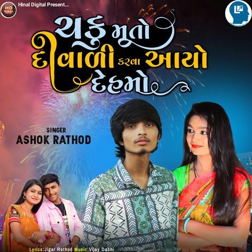 Chaku Muto Divali Karva Aayo Dehmo