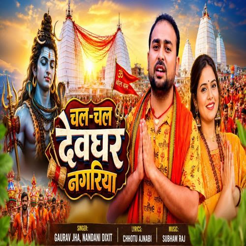 Chal Chal Devghar Nagariya