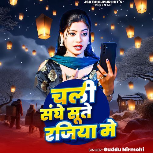 Chali Sanghe Sute Rajaiya Me