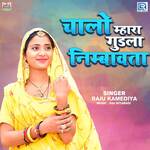 Chalo Mahra Gudla Nimbavta