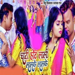 Chati Honth Lali Lalke Lalke (Bhojpuri Song)-FVo8eDB2VV4