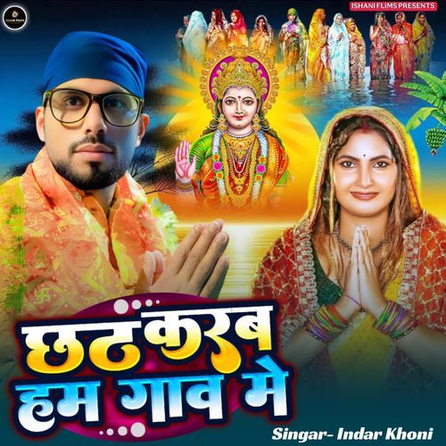 Chhath Karab Ham Gaav Me