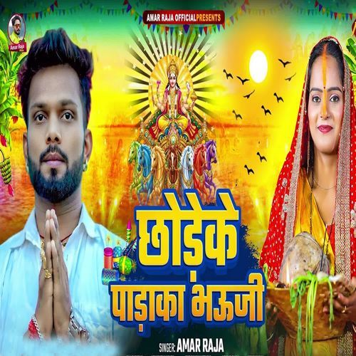 Chhodeke Padaka Bhauji