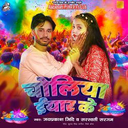 Choliya Eyar Ke (Aadishakti Films)