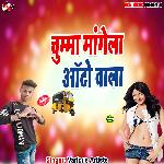 Chumma mangela auoto wala