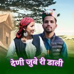 Deni Jube Ri Daali