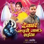 Deoghar Kaise Jaab Saiya