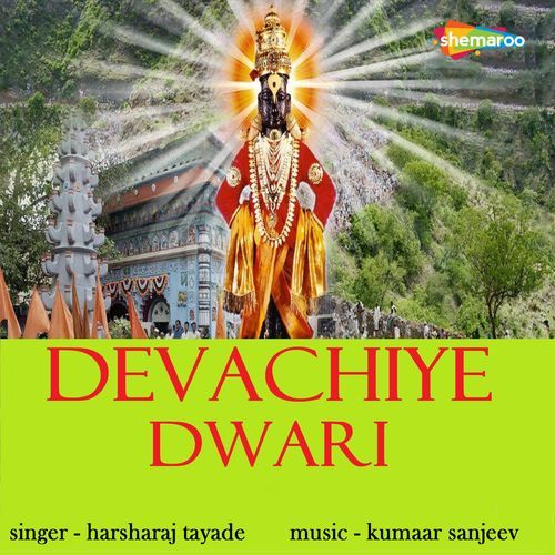 Devachiye Dwari