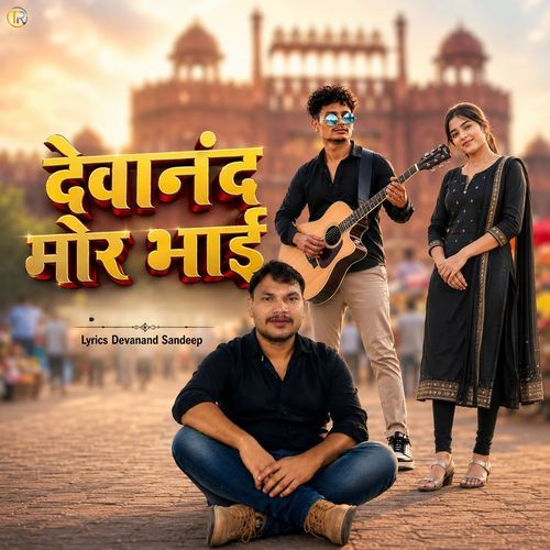 Devanand Mor Bhai