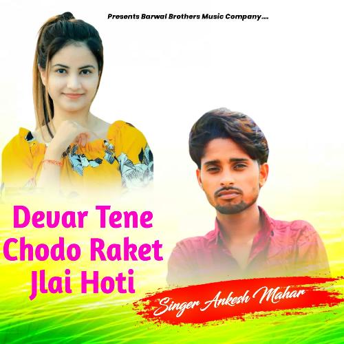 Devar Tene Chodo Raket Jlai Hoti