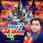 Devghar Me Debo Mangiya Bhar