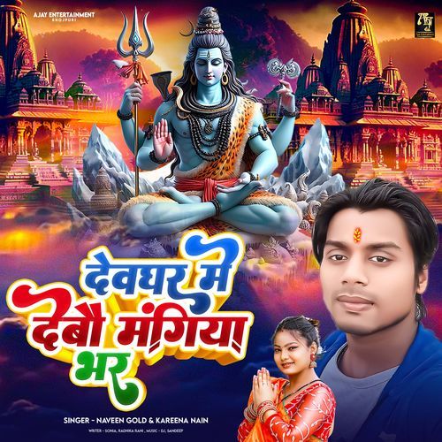 Devghar Me Debo Mangiya Bhar