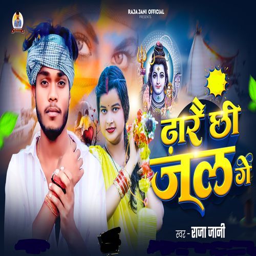Dharai Chhi Jal Ge