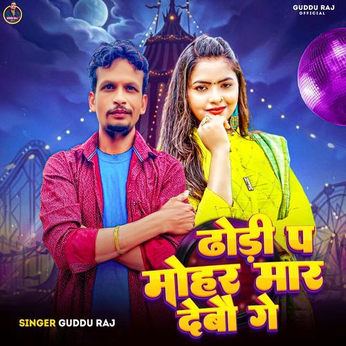 Dhodhi Pa Mohar Maar Debau Ge