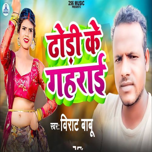 Dhodi Ke Gaharai