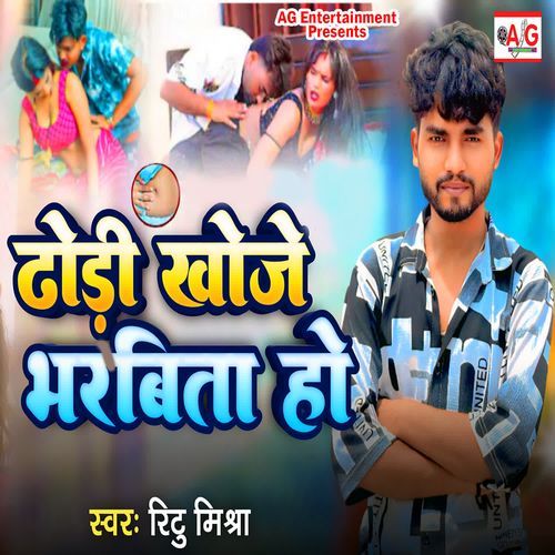 Dhodi Khoje Bhar Bita Ho