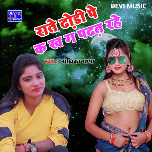 Dhori Pe Ka Kha Ga Padhat Rahe