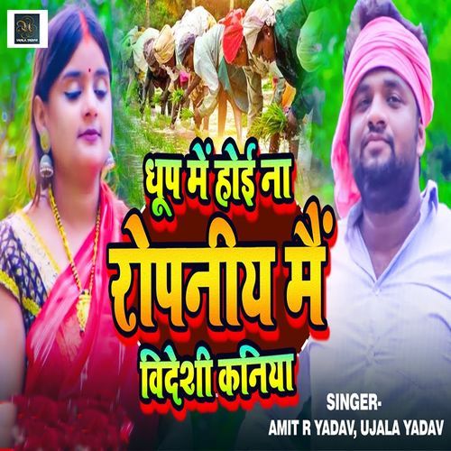 Dhup Me Hoi Na Ropaniya Mai Videshi Kaniya