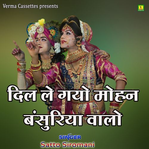 Dil Le Gyo Mohan Basuriya Walo