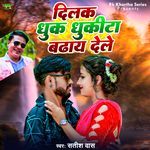 Dilak Dhuk Dhuki Ta Badhay Dele