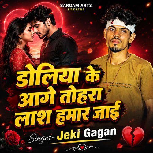 Doliya Ke Aage Tohara Laash Hamar Aai