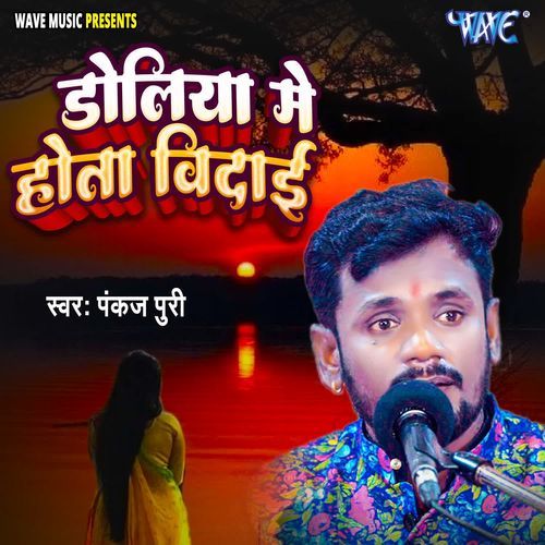 Doliya Me Hota Vidai