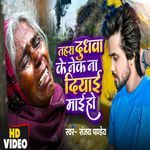 Dudhwa Ke Nek Na Diyai Mai Ho