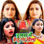 Dukhava Mein Kehu Na Hola