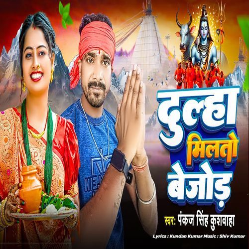 Dulha Milato Bejor