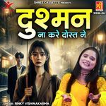 Dushman Naa Kare Dost Ne