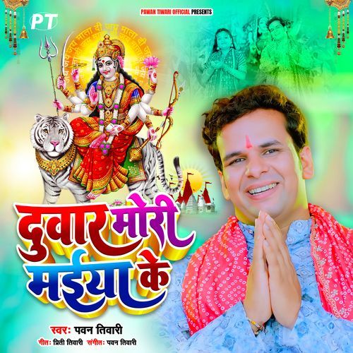 Duvaar Mori Maiya Ke