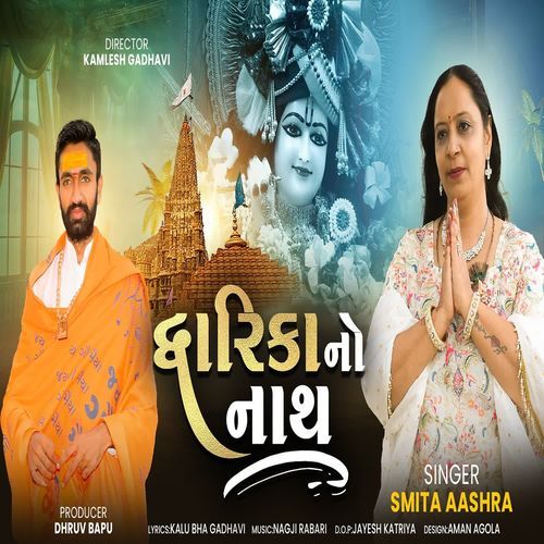 Dwarika No Nath
