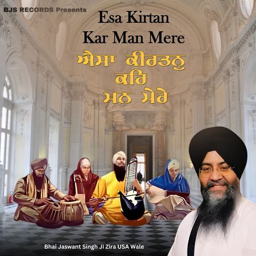 Esa kirtan kar man mere