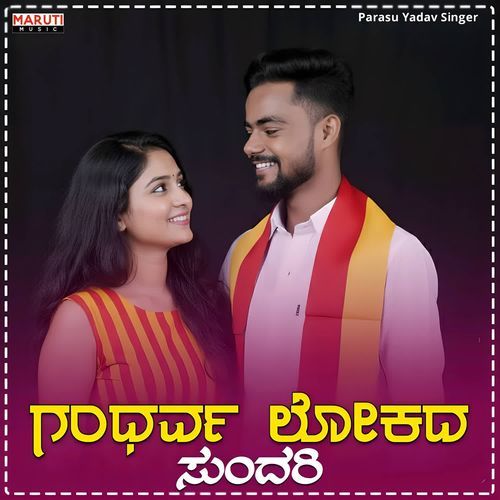 Gandarva Lokada Sundari