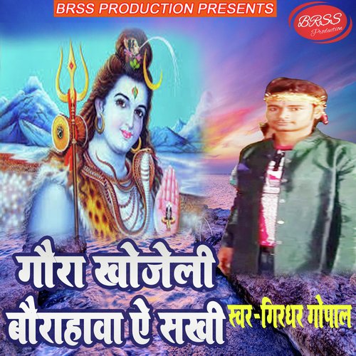 GAURA KHOJELI BAURAHAWA AE SAKHI