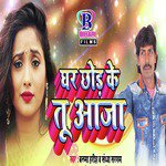 Ghar Chhod Ke Tu Aaja