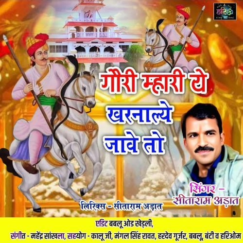 Gori Mhari Ye Kharnalye Jave To