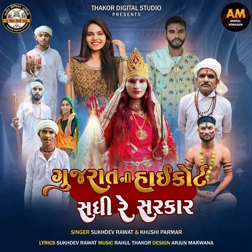 Gujarat Ni High Court Sadhi Re Sarkar