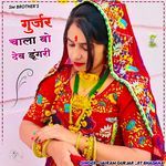 Gurjar Chala Vo Dev Dungri