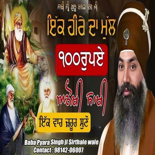 Guru Nanak Dev Ji Sakhi Heere Ka Mul 100 Rs