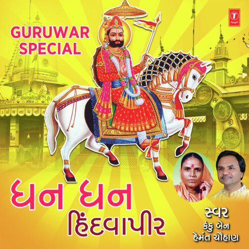 Guruwar Special-Dhan Dhan Hindvapir