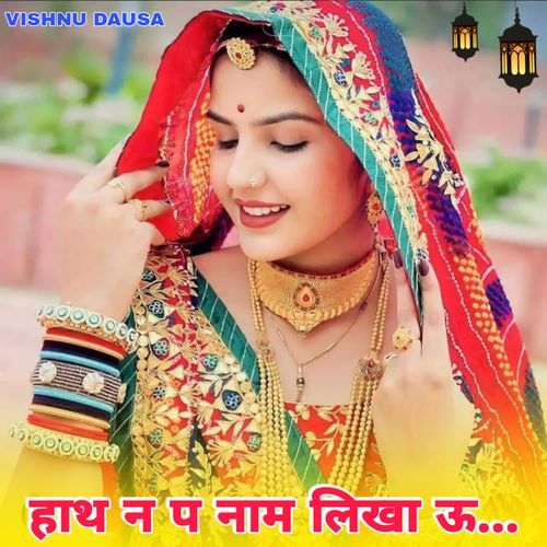 Haath N P Naam Likha Uu...