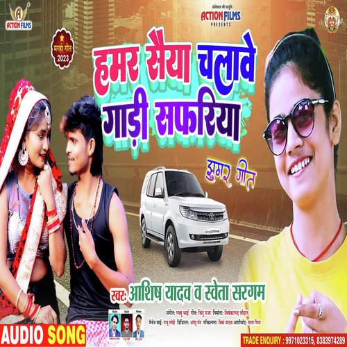 Hamar saiya chalave gadi safriya (Bhojpuri song)