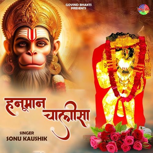 Hanuman Chalisa