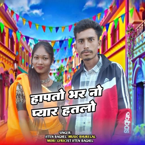 Hapto Bhar No Pyaar Hatlo