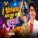 He Bhole Baba Hamara Kuchh Na Bujhata