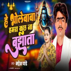 He Bhole Baba Hamara Kuchh Na Bujhata